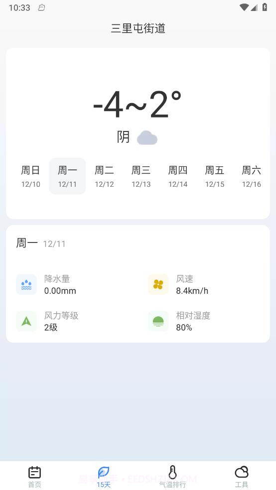 麦香天气截图4