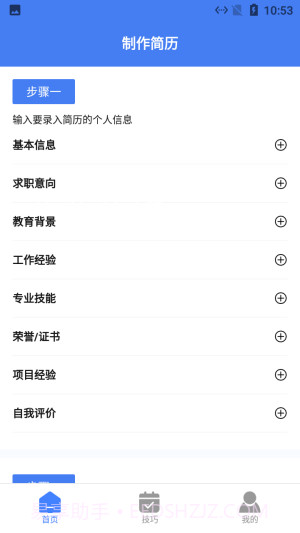 小羊简历速做截图2