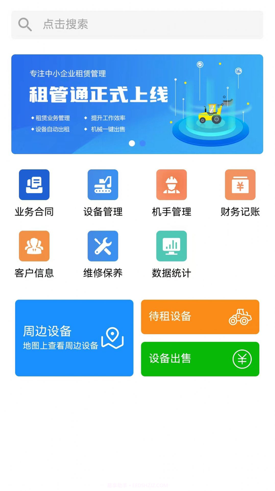 租管通截图1