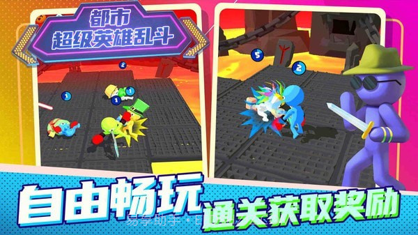 都市超级英雄乱斗截图3 都市超级英雄乱斗截图3