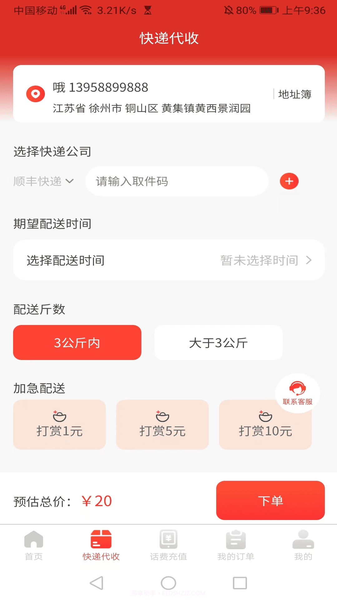 速递到家截图3 速递到家截图3