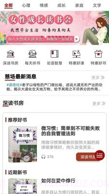 慈怀读书会截图1 慈怀读书会截图1