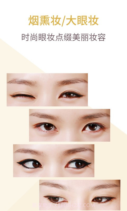 化妆技巧教程官方版截图4