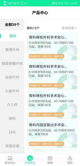 医意保截图1 医意保截图1