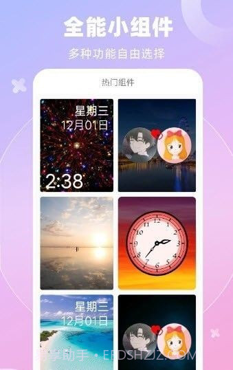 全能桌面小组件截图3