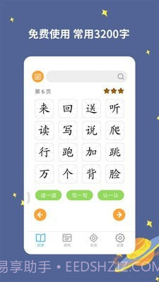 宝宝爱识字截图1 宝宝爱识字截图1