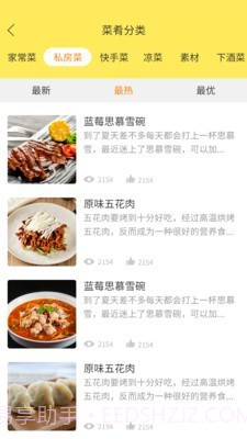 家常菜谱截图4 家常菜谱截图4