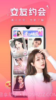 语你交友截图2 语你交友截图2