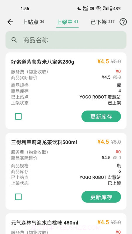 YOGO商家截图4 YOGO商家截图4