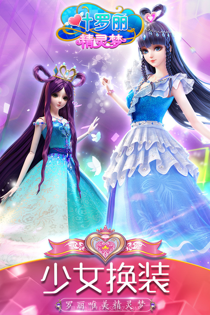 叶罗丽精灵梦最新版截图4