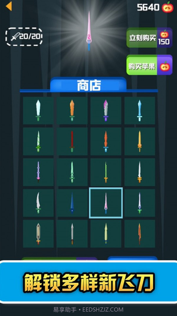 飞刀挑战赛截图3