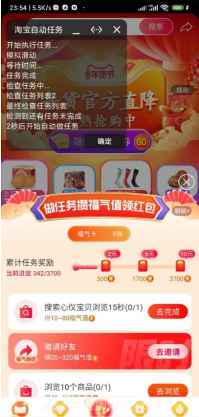 京东自动助手截图3 京东自动助手截图3