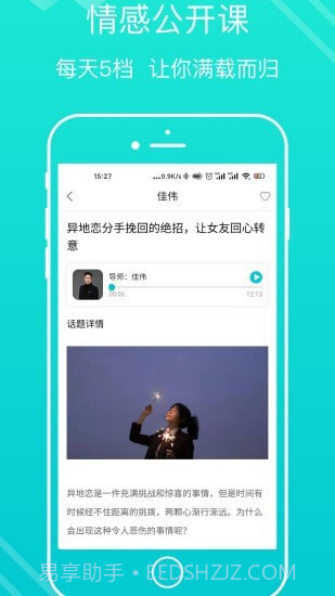 亲密关系情感截图4 亲密关系情感截图4