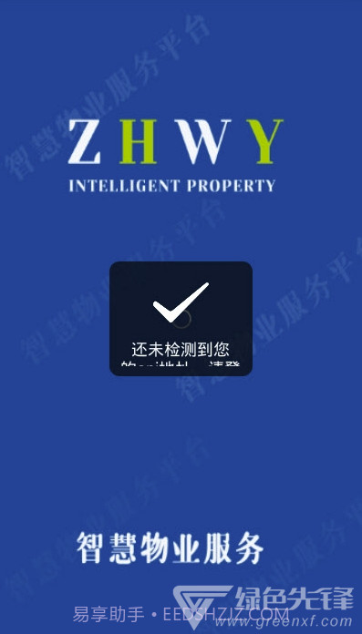 劭锦智慧物业(出色考勤打卡工具)V1.0.3 安卓正式版截图1 劭锦智慧物业(出色考勤打卡工具)V1.0.3 安卓正式版截图1