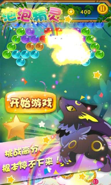 泡泡精灵截图3 泡泡精灵截图3