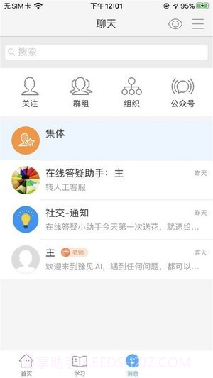 豫见AI截图4 豫见AI截图4