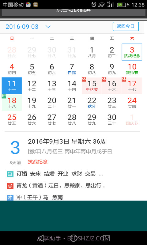 易通万年历截图1