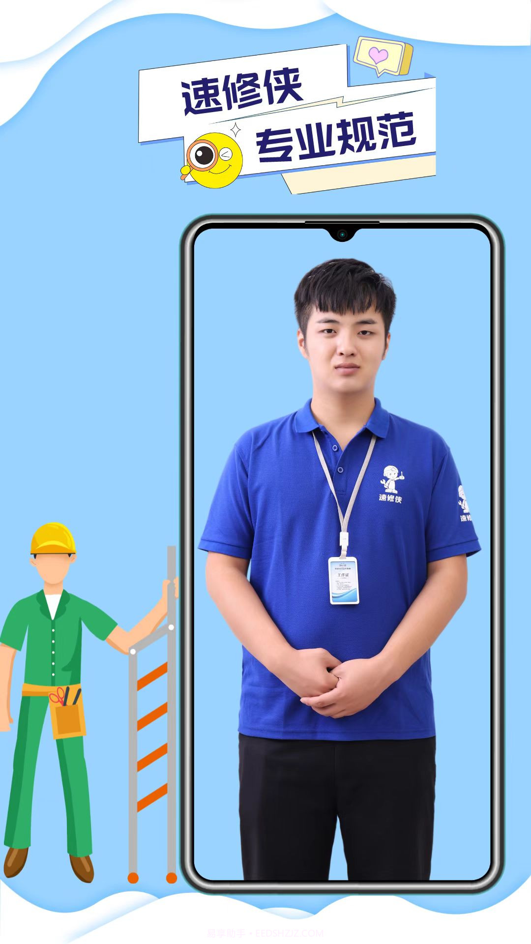 速修侠截图2 速修侠截图2