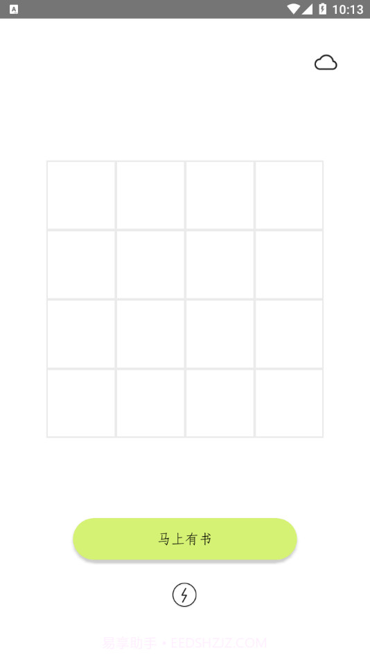 马上有书截图3 马上有书截图3