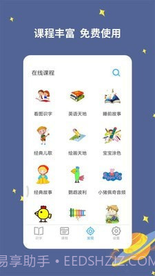 宝宝爱识字截图3 宝宝爱识字截图3
