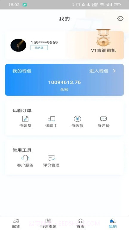三乾九运司机端截图3 三乾九运司机端截图3