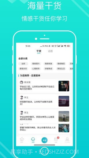 亲密关系情感截图3 亲密关系情感截图3