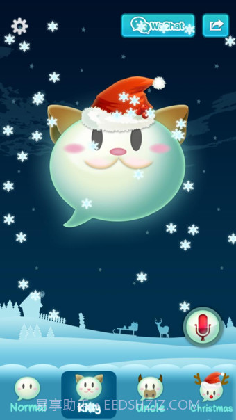 微信变声器截图3