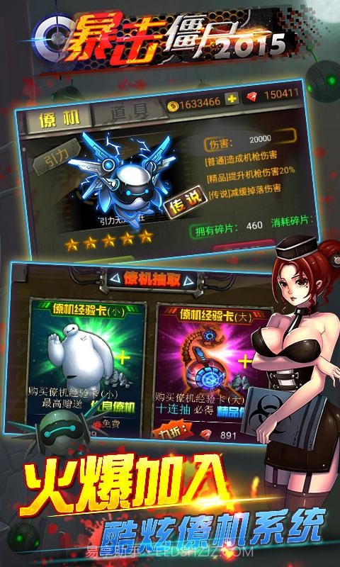 CF暴击僵尸2015截图5