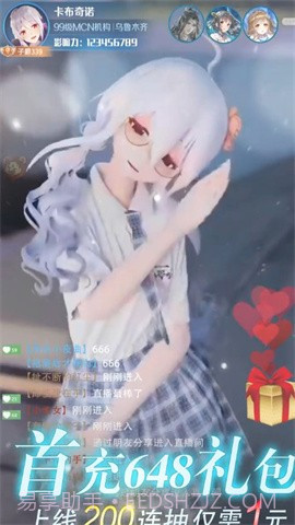 我叫大主播官服截图4 我叫大主播官服截图4