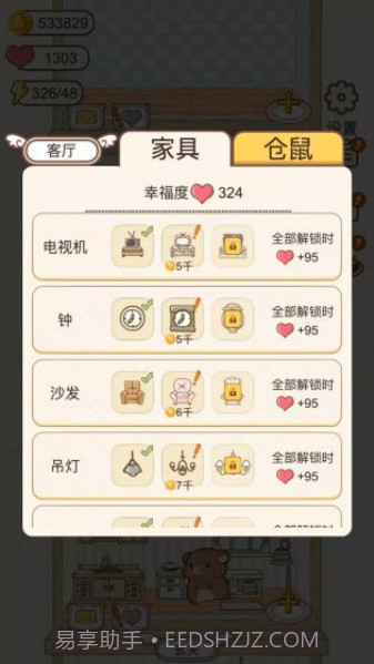 小仓鼠公寓内置菜单截图1 小仓鼠公寓内置菜单截图1