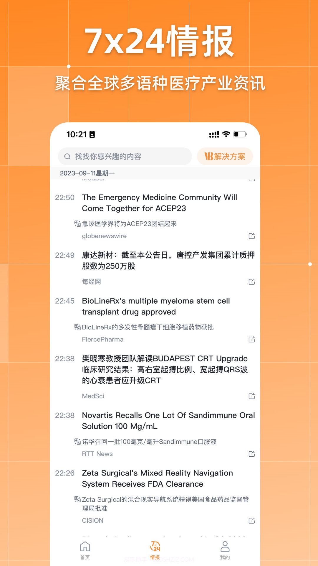 动脉网截图3 动脉网截图3