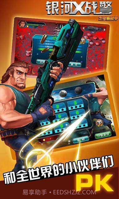 银河X战警之虫族战争截图3