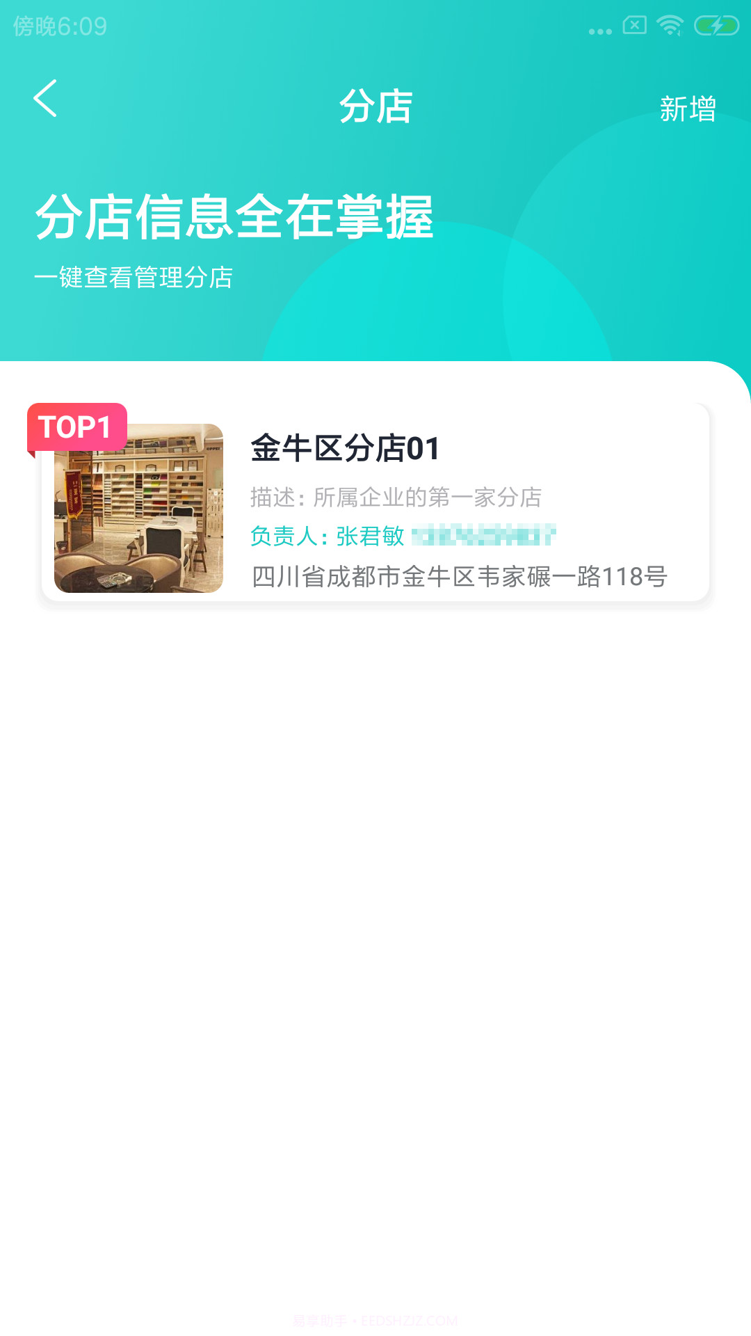 承郁施总管截图2 承郁施总管截图2
