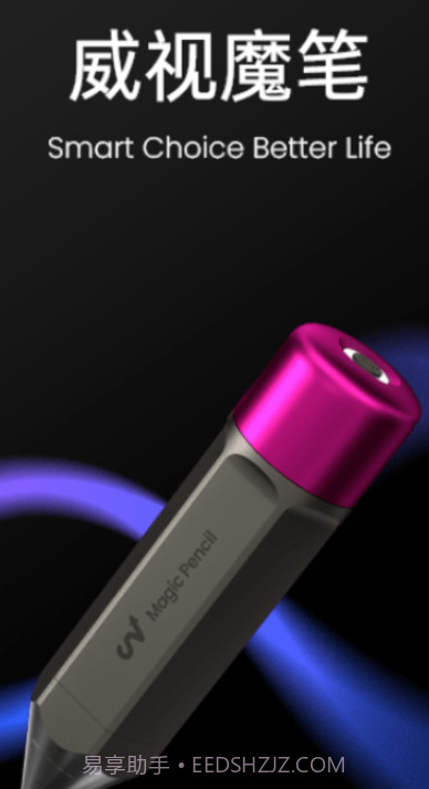 威视魔笔截图1 威视魔笔截图1