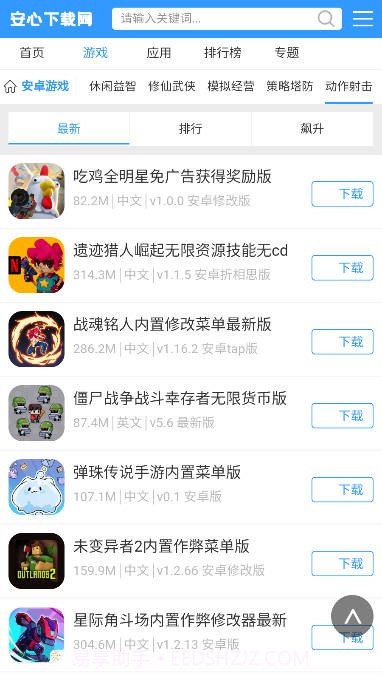 安心游戏盒子截图4 安心游戏盒子截图4