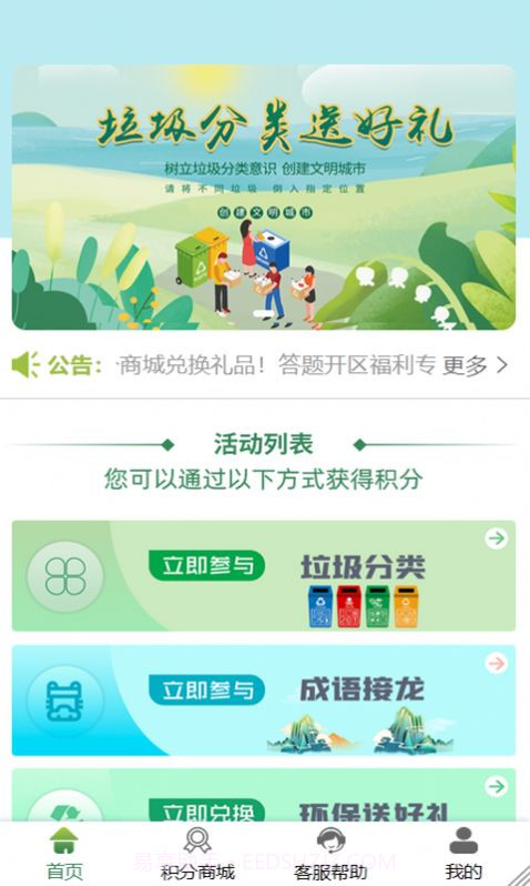 易晟截图3 易晟截图3