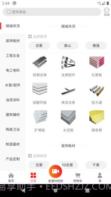 雅安建材截图3 雅安建材截图3