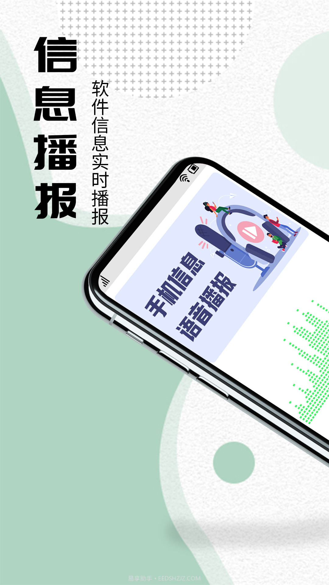 语音播报助手软件截图4