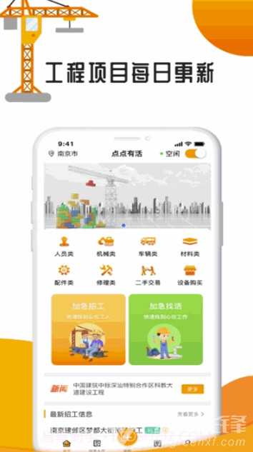 点点有活(机械类工程招工)安卓最新版截图2 点点有活(机械类工程招工)安卓最新版截图2