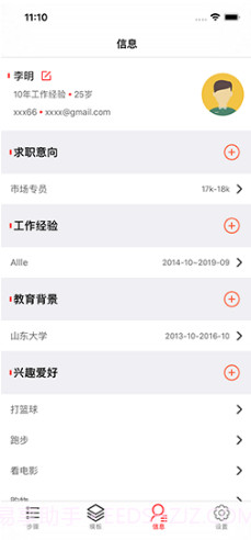 极简简历polebriefV1.5.2 安卓中文版截图2 极简简历polebriefV1.5.2 安卓中文版截图2