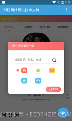 隐易音乐截图3