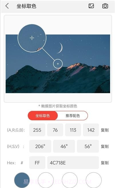 小鹿取色器截图3 小鹿取色器截图3