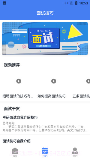 小羊简历速做截图3