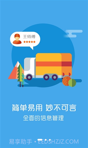 好伙伴物流软件G5截图1