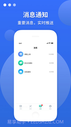 敏试教师截图2