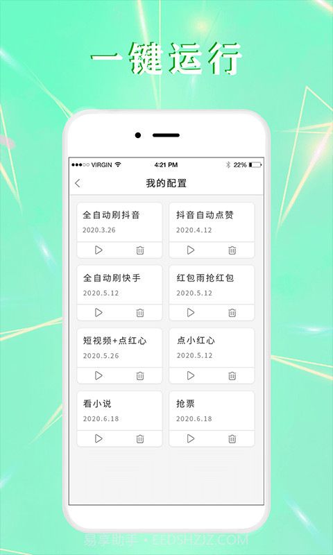 全自动点击器截图3