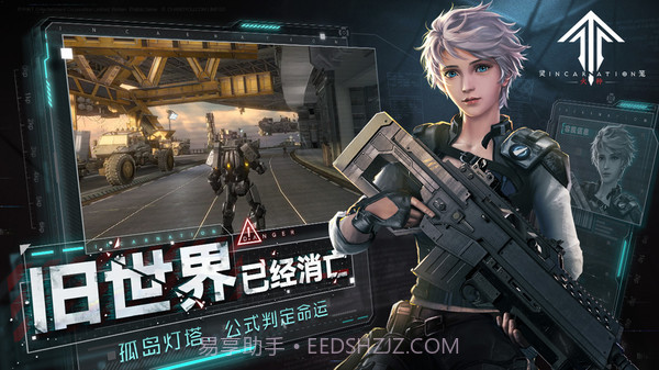 灵笼:火种截图2 灵笼:火种截图2