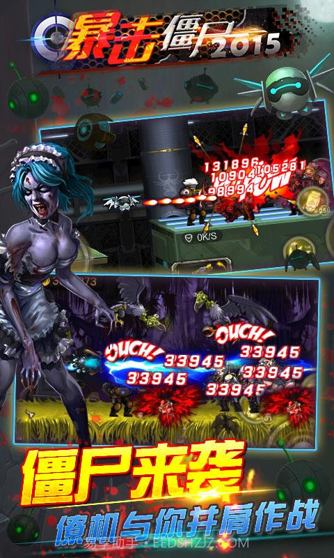 CF暴击僵尸2015截图3