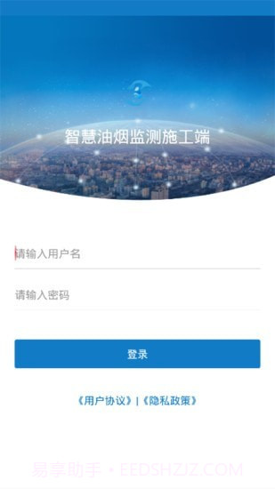 智慧油烟监测施工端截图1