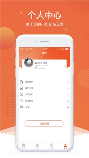 北海智慧家截图2